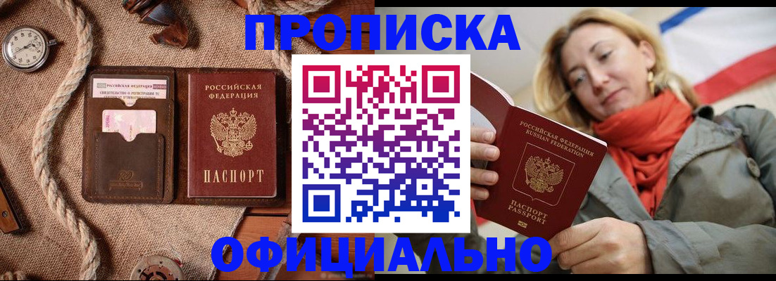 прописка штамп в Белебее